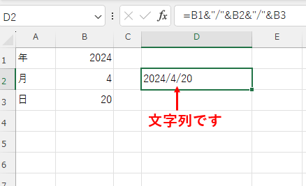 日付データでなく、文字列になってしまう失敗画像