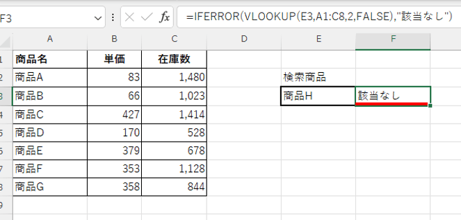 IFERROR関数でエラー値に「該当なし」と表示させた画像