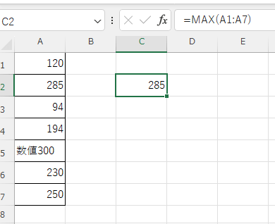 文字列を無視するMAX関数の画像