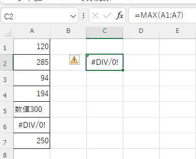 エラー値を表示するMAX関数の画像