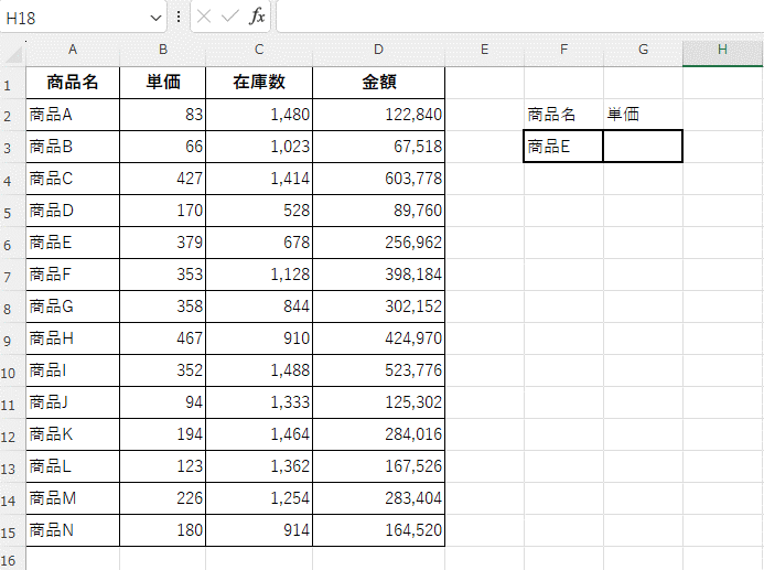 商品名を検索し、単価を表示させる表の画像
