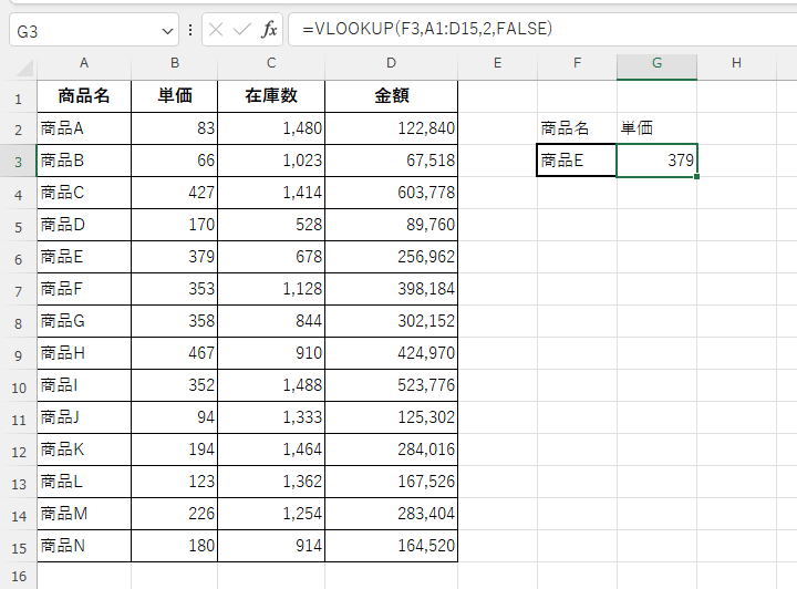 VLOOKUP関数を入力した結果を示す画像