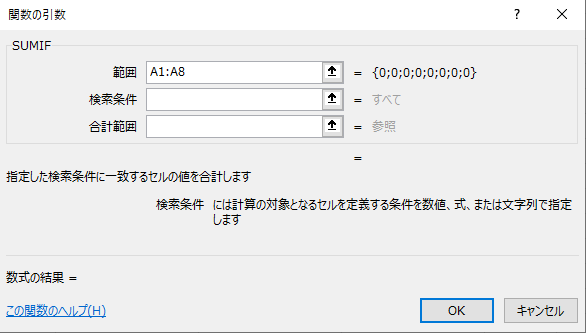 「関数の引数」ダイアログの画像