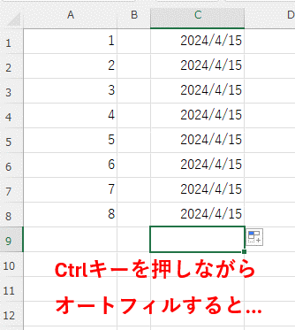 Ctrlキーを押しながらのオートフィル画像