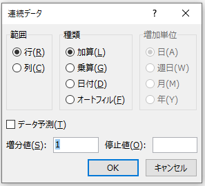 「連続データ」ダイアログの画像