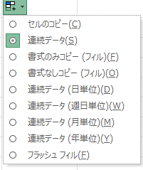 日付データのオートフィルオプションメニュー画像