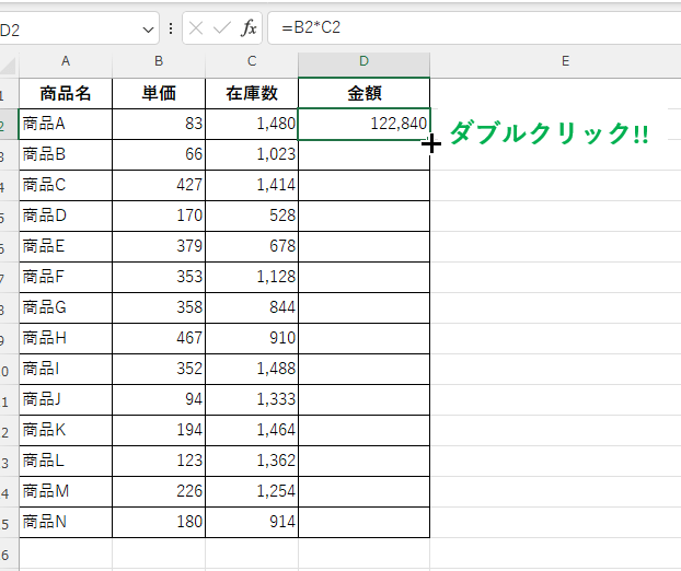 ダブルクリックでのオートフィル説明画像