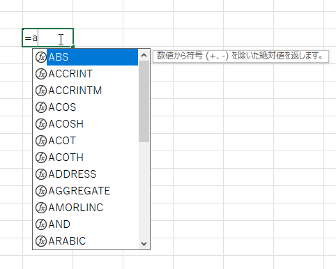 aを入力したときの数式オートコンプリート画像