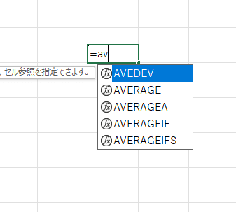 avと入力したときの数式オートコンプリート画像
