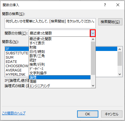 「関数の分類」プルダウンリストの画像