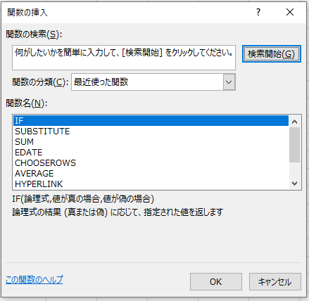 「関数の挿入」ダイアログの画像