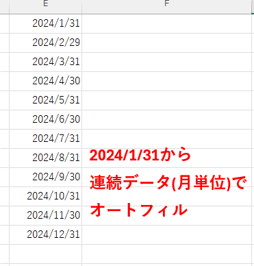 連続データ(月単位)でのオートフィル画像