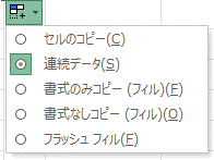 オートフィルオプションのメニュー表示画像