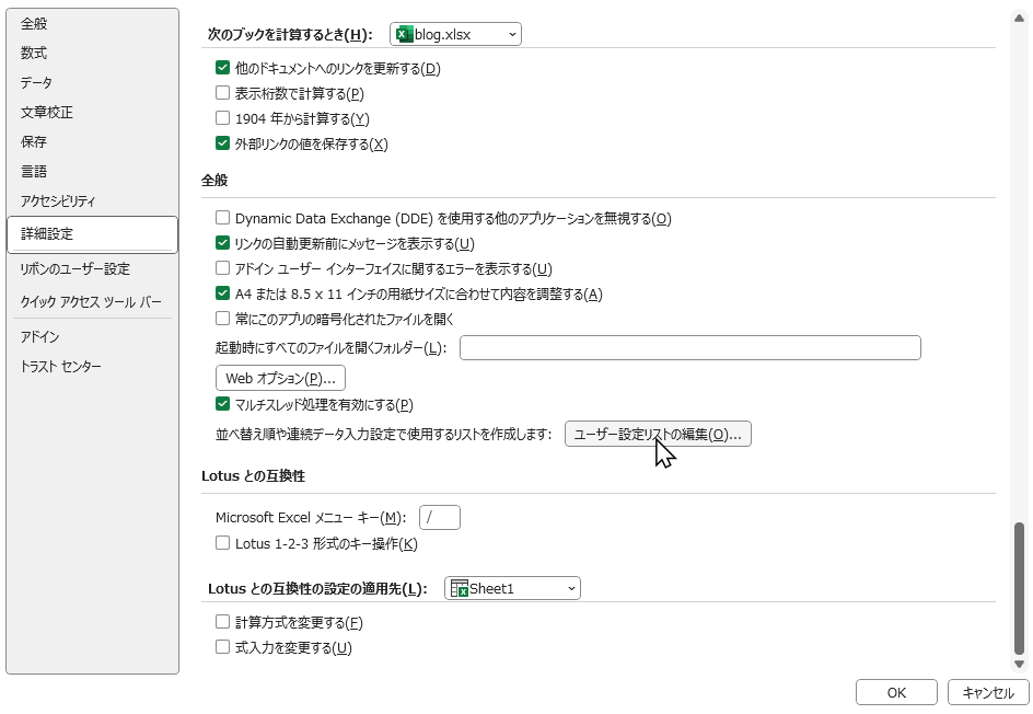 エクセルオプションダイアログの、「ユーザー設定リストの編集」画像