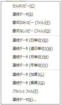 右クリックオートフィルのオプションメニュー画像