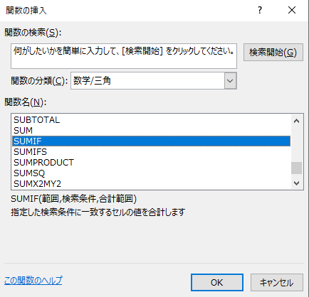 「関数の挿入」ダイアログから、関数を選択した画像
