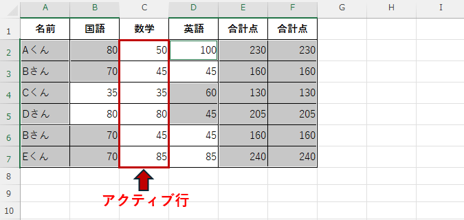 アクティブ行との相違選択画像
