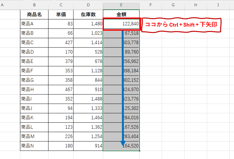 Ctrl,Shift,矢印キーを組み合わせた範囲選択