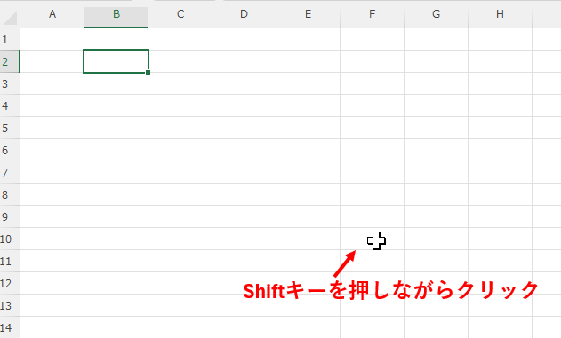 Shiftキーを押しながら他のセルをクリックする画像