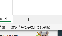 選択内容の追加または削除の表示