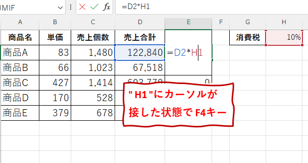 E2セルの数式内のH1にカーソルを当てた画像