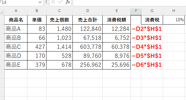 E2セルの数式をE6セルまでコピー
