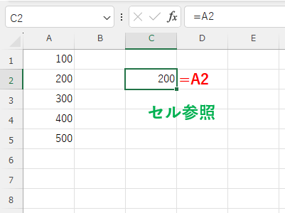 通常のセル参照の数式