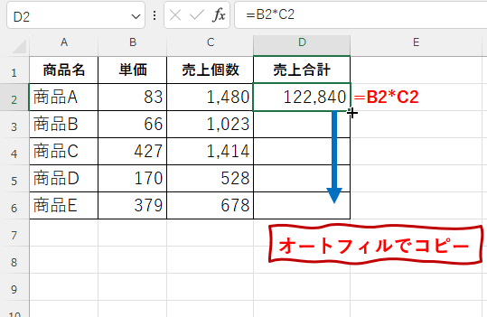 D2セルの数式をオートフィルでD6セルまでコピーする画像