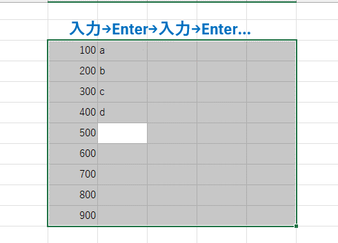 入力範囲選択からのEnterキーのみによる効率的な入力