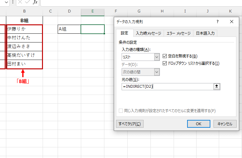 「データの入力規則」ダイアログを開いた画像