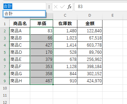 名前ボックスから「合計」という名前のセル範囲を選択した画像