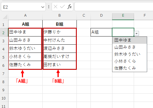 「A組」のリストが設定された画像