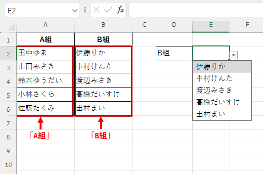 「B組」のリストが設定された画像