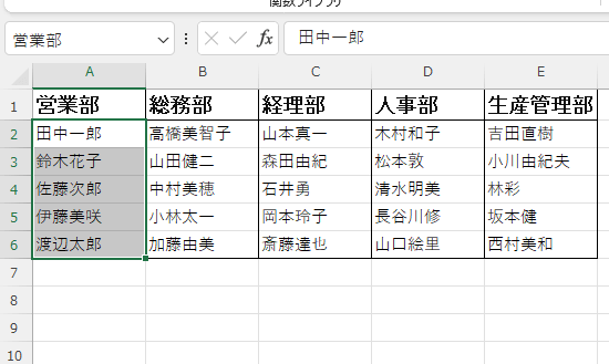 「営業部」という名前のセル範囲を表示する画像