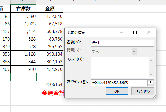 名前のセル参照を相対参照に変更する画像