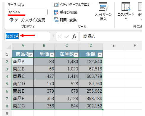 テーブル名が自動的にセル範囲の名前になるという画像