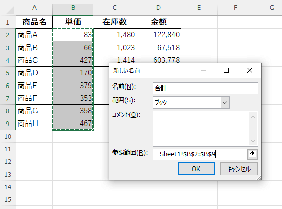 「新しい名前」ダイアログを開いた画像