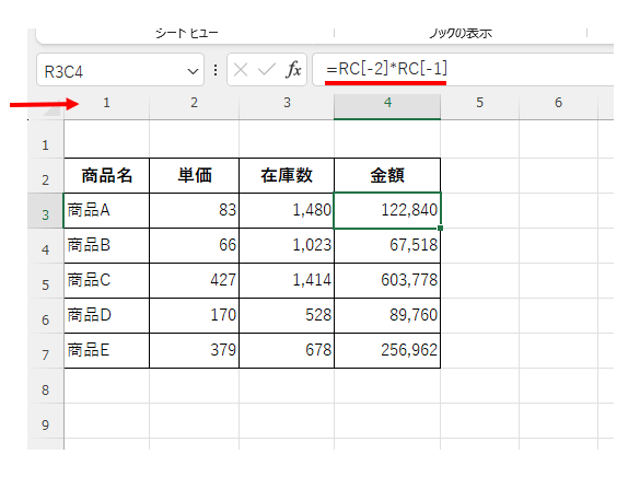 「R1C1形式」に変更したシートの画像