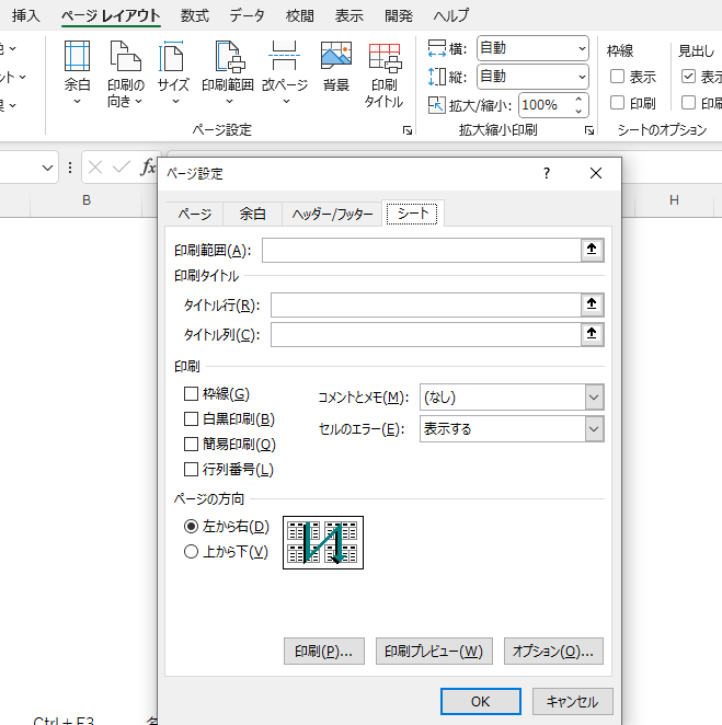 「ページ設定」ダイアログの画像