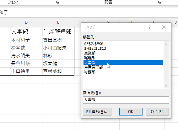 「ジャンプ」機能を使って名前の付いたセル範囲を選択する画像