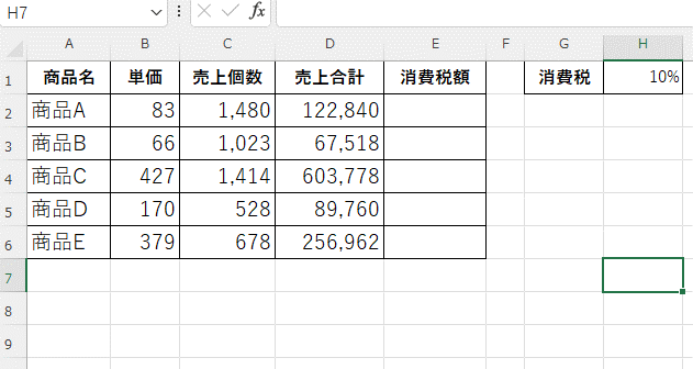 E列に消費税額を入力しようとしている画像