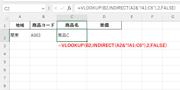 VLOOKUP関数とINDIRECT関数の組み合わせで「商品名」を検索した画像