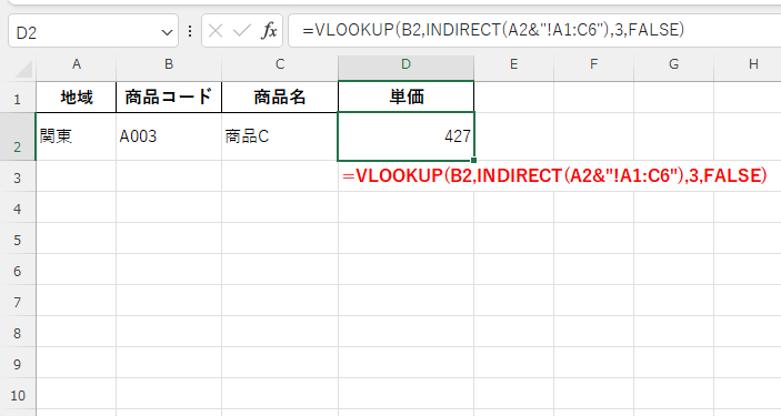 VLOOKUP関数とINDIRECT関数の組み合わせで「単価」を検索した画像