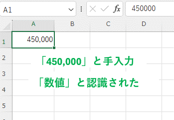 カンマを手入力して数値と認識された画像