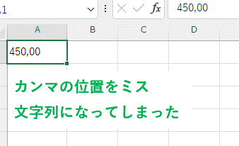 カンマの位置を間違えて、文字列と認識された画像