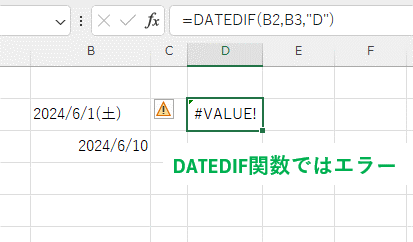 文字列をDATEDIF関数の引数にしてエラーになった画像