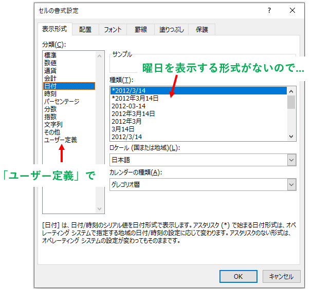 曜日を表示するために「ユーザー定義」形式を選択する画像