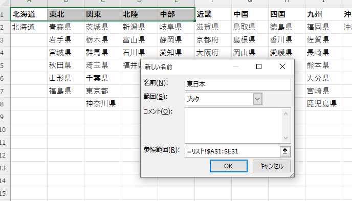 東日本という名前を、北海道から中部地方に設定した画像