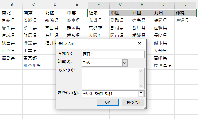 西日本という名前を、近畿から沖縄地方に設定した画像