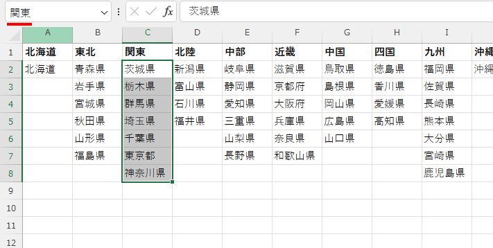 名前ボックスから「関東」を選択して、関東の都道府県名の範囲が選択される画像